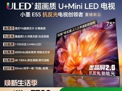 海信小墨E5S 75英寸电视直降933元