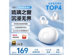 京东热卖！QCY C50i 耳夹耳机直降 20 元