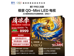 雷鸟85英寸4K电视，低至7776元！