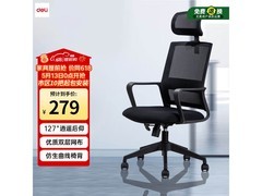 得力87092办公椅领券直降，到手253元