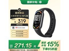 小米手环10 NFC版256元