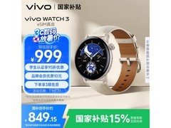 vivo WATCH 3 eSIM版840元起