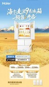 8K+TOP1再迭代，海尔麦浪冰箱新品今日开启预售