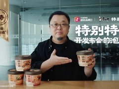 罗永浩直播发布特别特鲜泡面，跨界创新重塑泡面认知