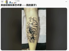 玩家晒空洞骑士纹身引热议，新手妻子操刀惊艳众人