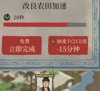 江南百景图：张择端刷资源攻略