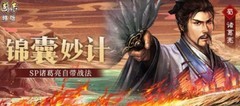 三国志·战略版：SP诸葛亮周瑜前瞻