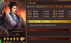 三国志·战略版：SP诸葛亮周瑜前瞻