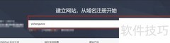 腾讯云域名注册指南