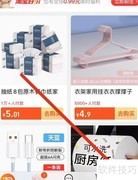 淘宝人生查看方法