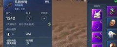 妄想山海武器耐久修复指南