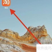 淘宝人生查看方法
