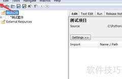 创建Robot Framework测试项目