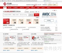 域名注册新手指南