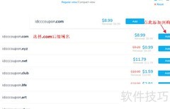 NameSilo域名注册指南