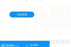 关闭驱动人生自动检测方法
