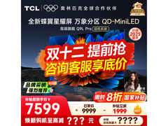 TCL 85Q9L Pro 85寸电视钜惠