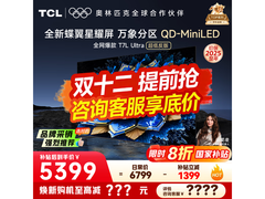 TCL 75T7L 75英寸4K电视钜惠