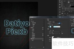 PS制作霓虹灯效果教程