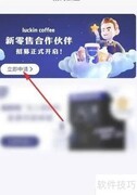 luckin咖啡在线加盟申请指南