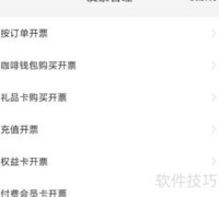 luckin咖啡发票开具指南