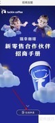 luckin咖啡加盟申请指南