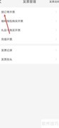 luckin咖啡发票申请指南