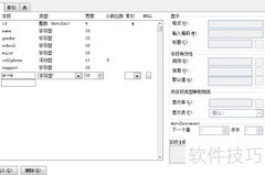 VF软件建表快速入门