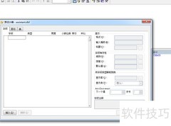 VF软件建表快速入门