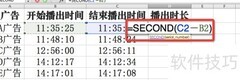 SECOND函数使用详解