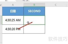 WPS Excel中SECOND函数用法