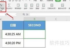 WPS Excel中SECOND函数用法