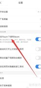 关闭3DTouch下Boom的简单方法