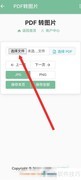 木函APP PDF转图片教程