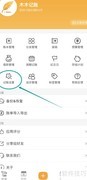 木木记账开启图片功能教程