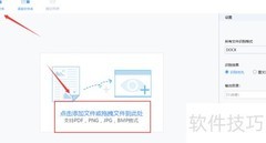 文字图片转Word技巧