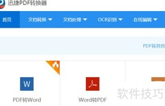 Word转图片：一键生成