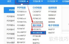 Word转图片：一键生成