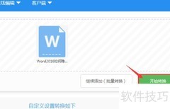 Word转图片：一键生成