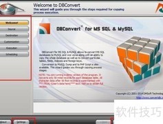 DBConvert数据转换指南