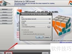 DBConvert数据转换指南