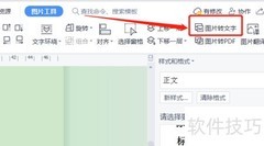 照片转Word文档方法