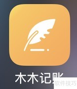 木木记账头像修改指南