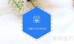 图片转Word操作指南