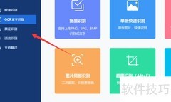 图片转Word操作指南