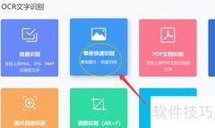 图片转Word操作指南