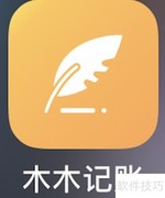如何更换木木记账背景图