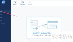 截图转Word文字识别方法