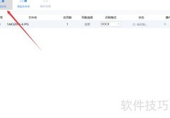 截图转Word文字识别方法