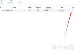 截图转Word文字识别方法